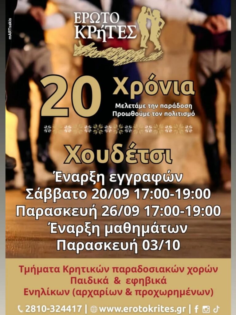 Έναρξη εγγραφών στο Χουδέτσι