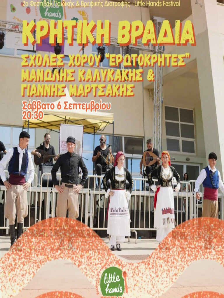 2ο Φεστιβάλ παιδικής και βρεφικής διατροφής